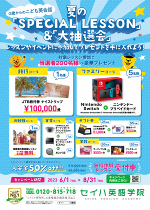 セイハ英語学院